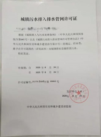 淄博济南市代办排水许可证