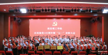 东华理工大学与南昌理工学院党建工作结